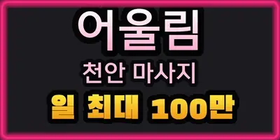 천안 어울림