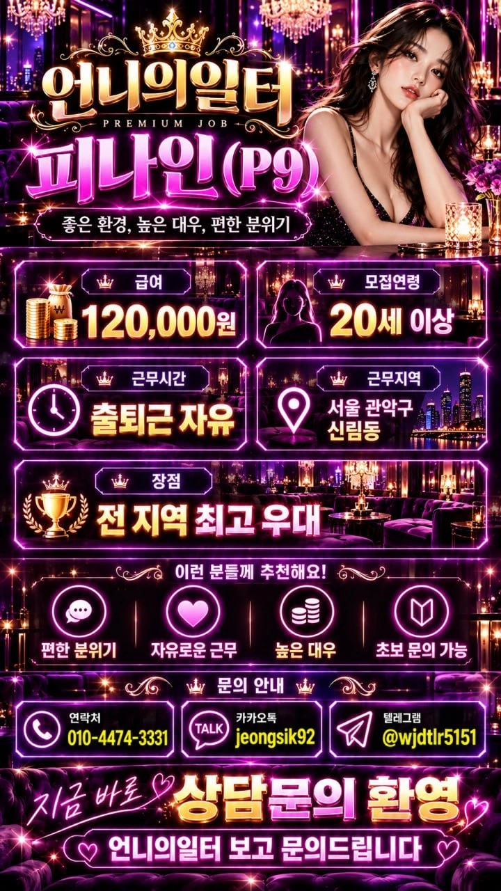 피나인