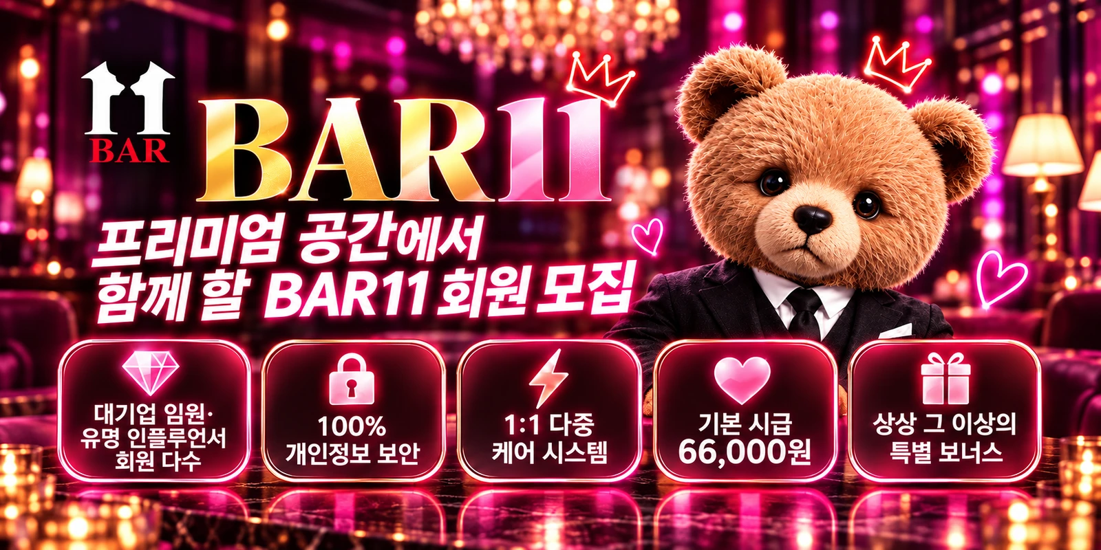 BAR11(바일일) 대표 이미지