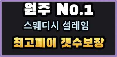 선물스웨디시