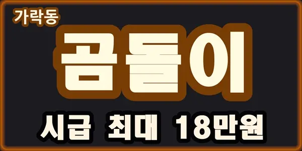 가락동곰돌이❤️ 대표 이미지